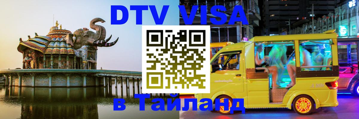 Visa в Таиланд Цхинвал 