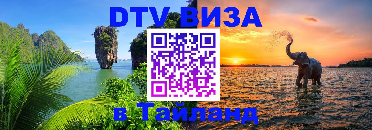 Visa в Таиланд 